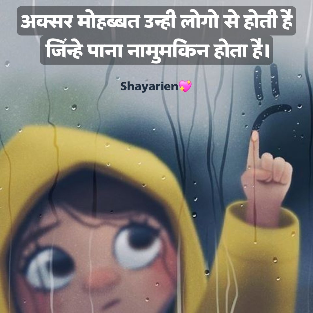 Emotional Shayari In Hindi इमोशनल शायरी इमेज