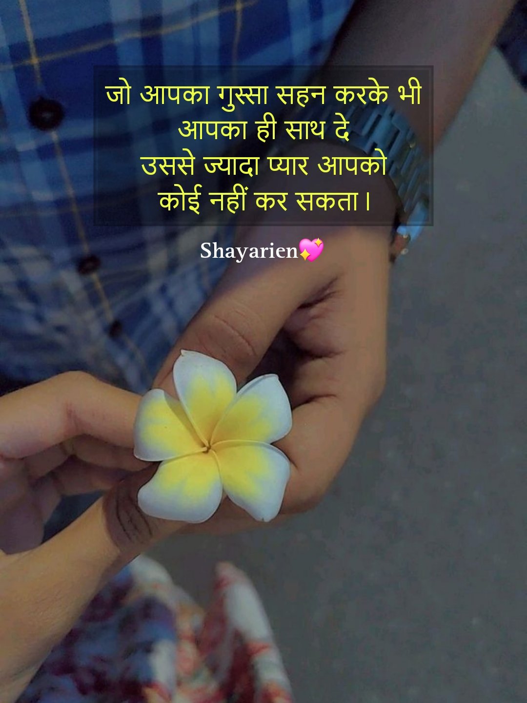 GF के लिए रोमांटिक शायरी - लड़कियों को खुश करने के लिए शायरी