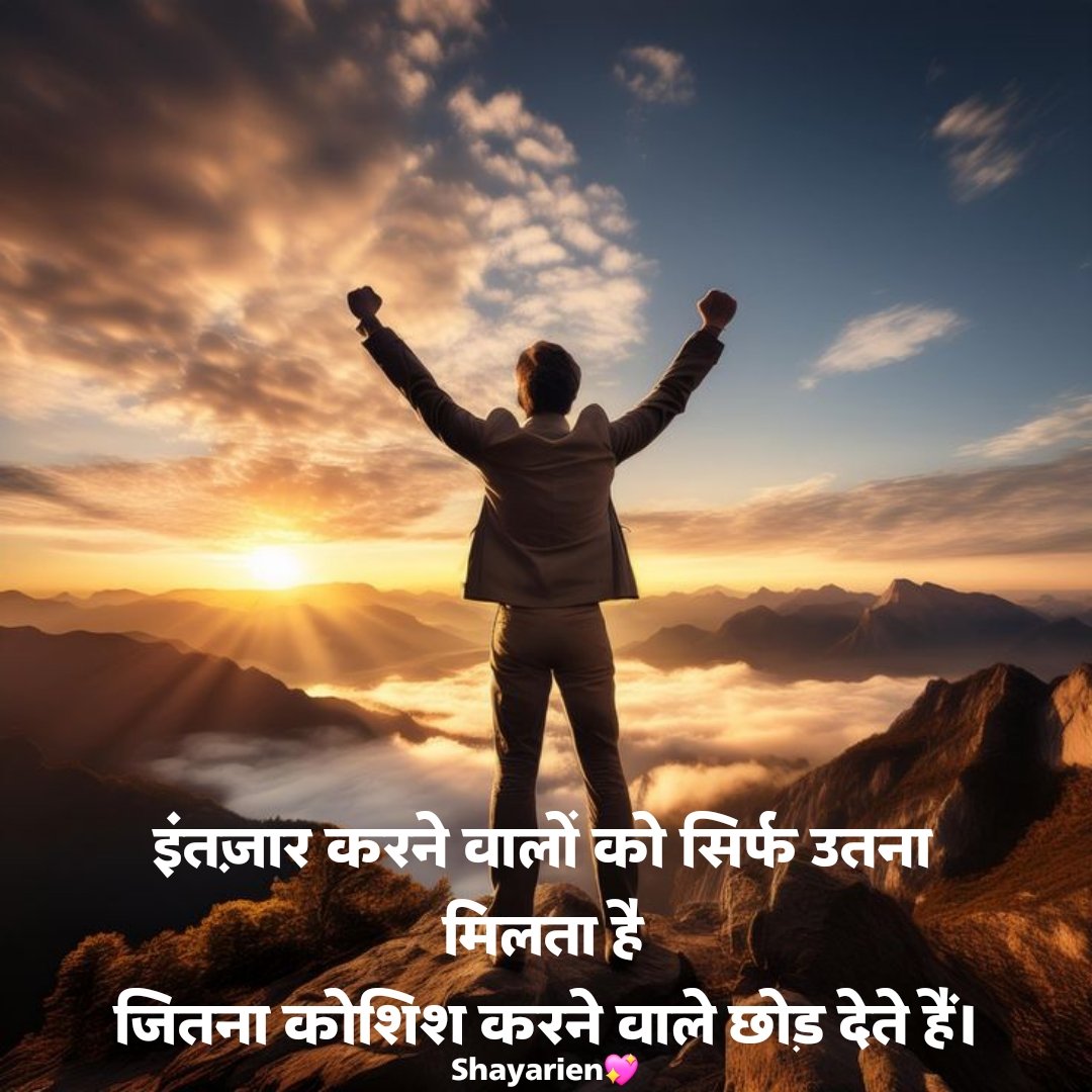 मेहनत मोटिवेशनल शायरी | Mehnat Motivational Shayari