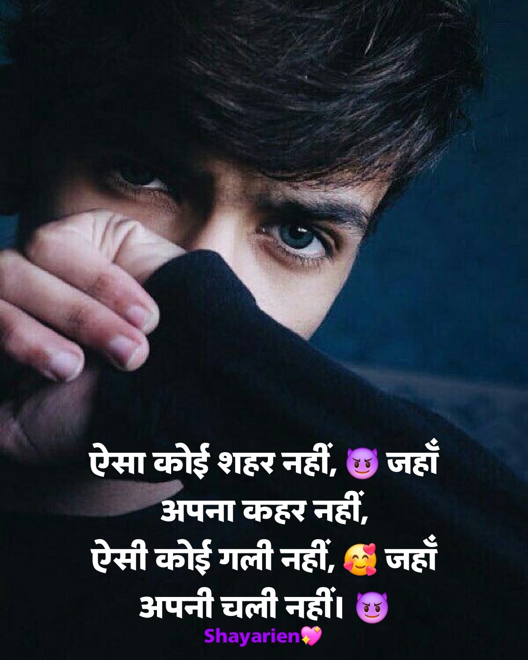 Mera style mera attitude shayari Attitude shayari with emoji