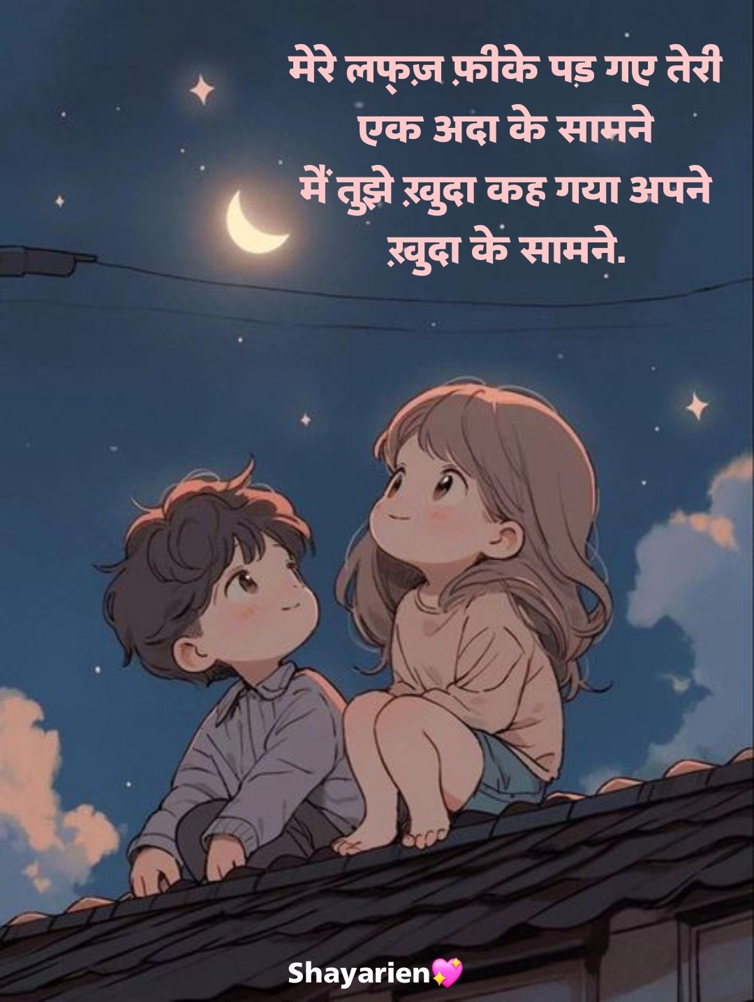 Sachi Mohabbat Shayari | बेइंतहा मोहब्बत शायरी