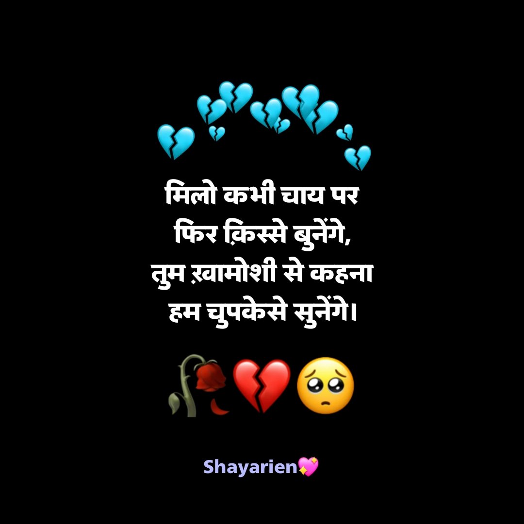 Pyar me dil tutne wali shayari बेवफा शायरी दिल टूटने वाली 2 Line