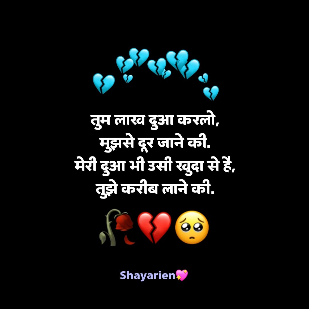 Pyar me dil tutne wali shayari दिल टूटने वाली शायरी boy