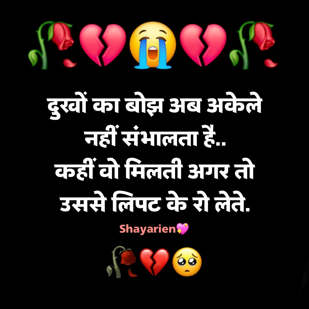 Sad shayari😭 life line sad shayari😭 life 2 line