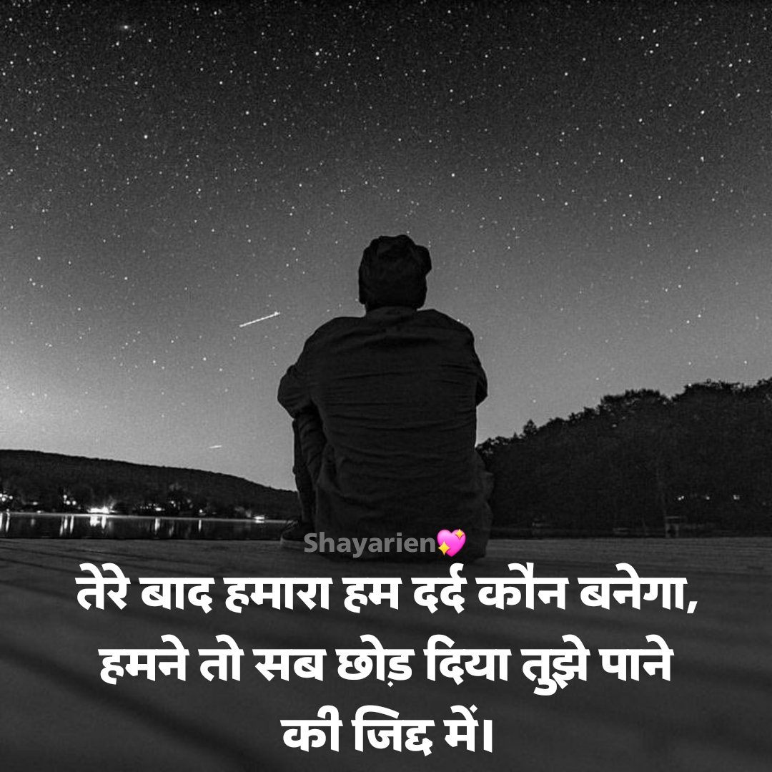 sad shayari Sad Shayari in Hindi