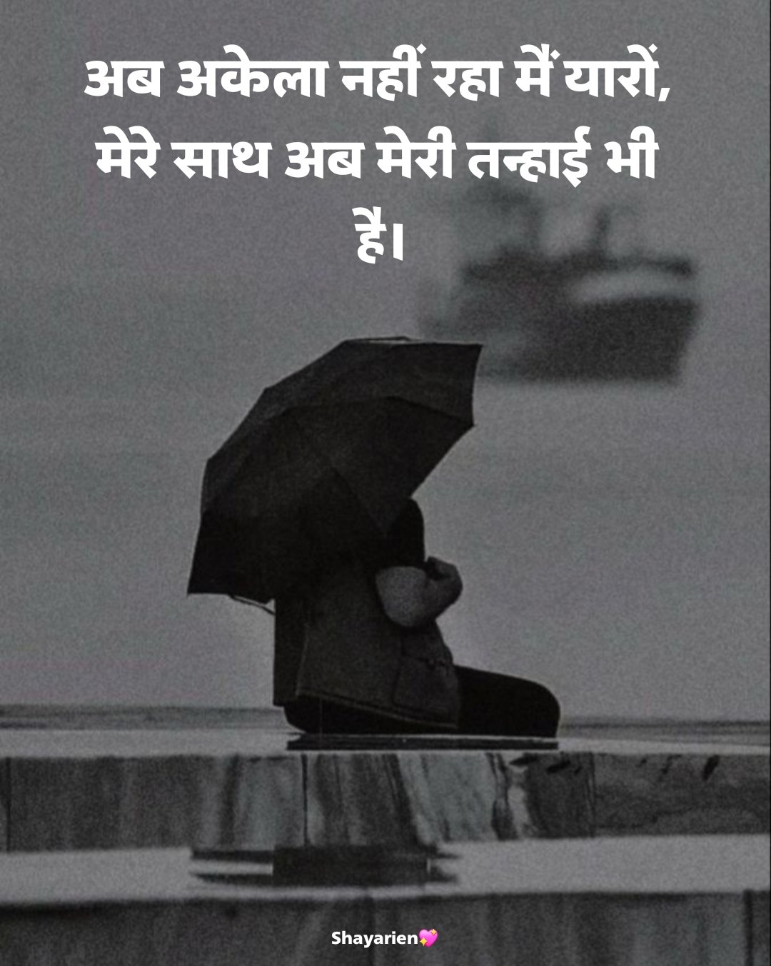 sad shayari рд╕реИрдб рд╢рд╛рдпрд░реА рд╣рд┐рдВрджреА 2 line