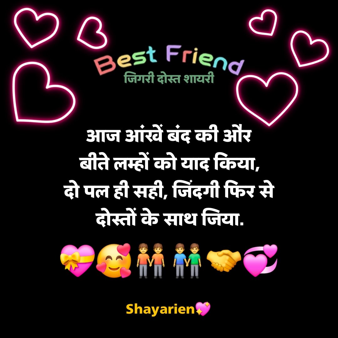 जिगरी दोस्त शायरी जिगरी दोस्त शायरी