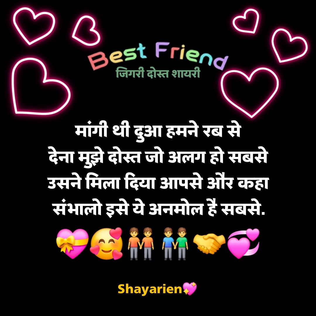 जिगरी दोस्त शायरी जिगरी दोस्त शायरी