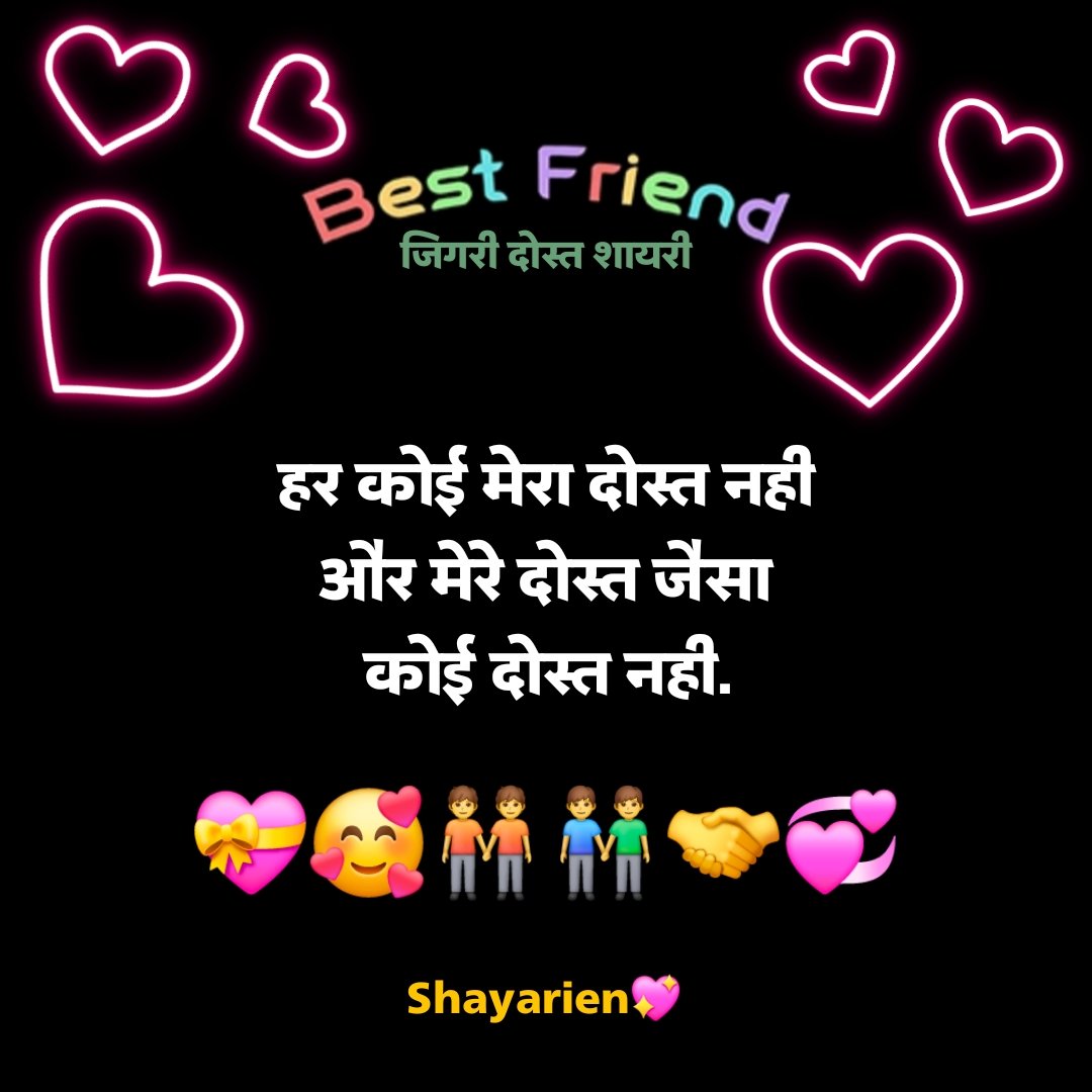 जिगरी दोस्त शायरी जिगरी दोस्त शायरी 2 Line