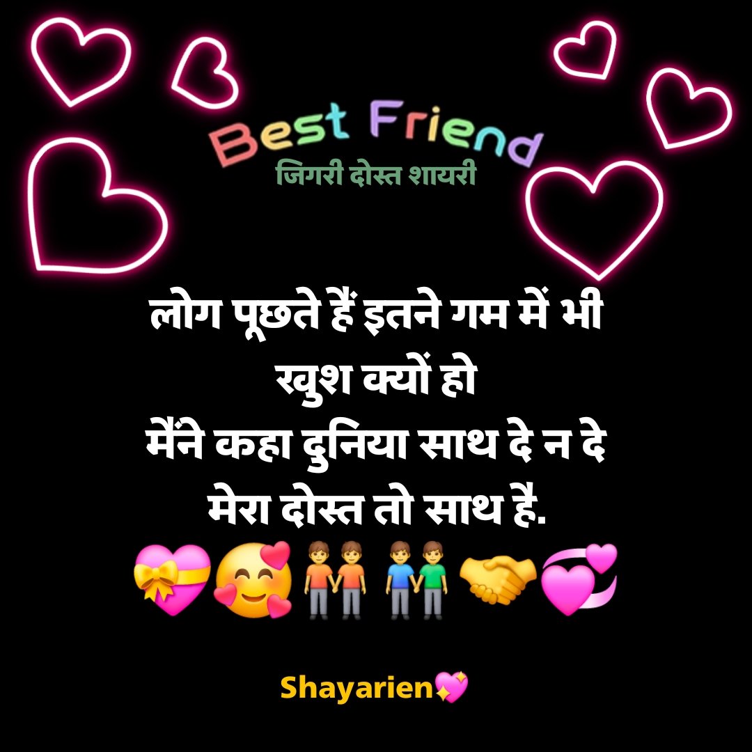 जिगरी दोस्त शायरी जिगरी दोस्त शायरी 2 Line