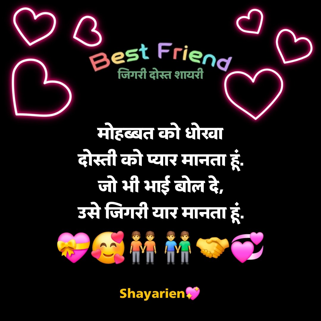 जिगरी दोस्त शायरी जिगरी दोस्त शायरी