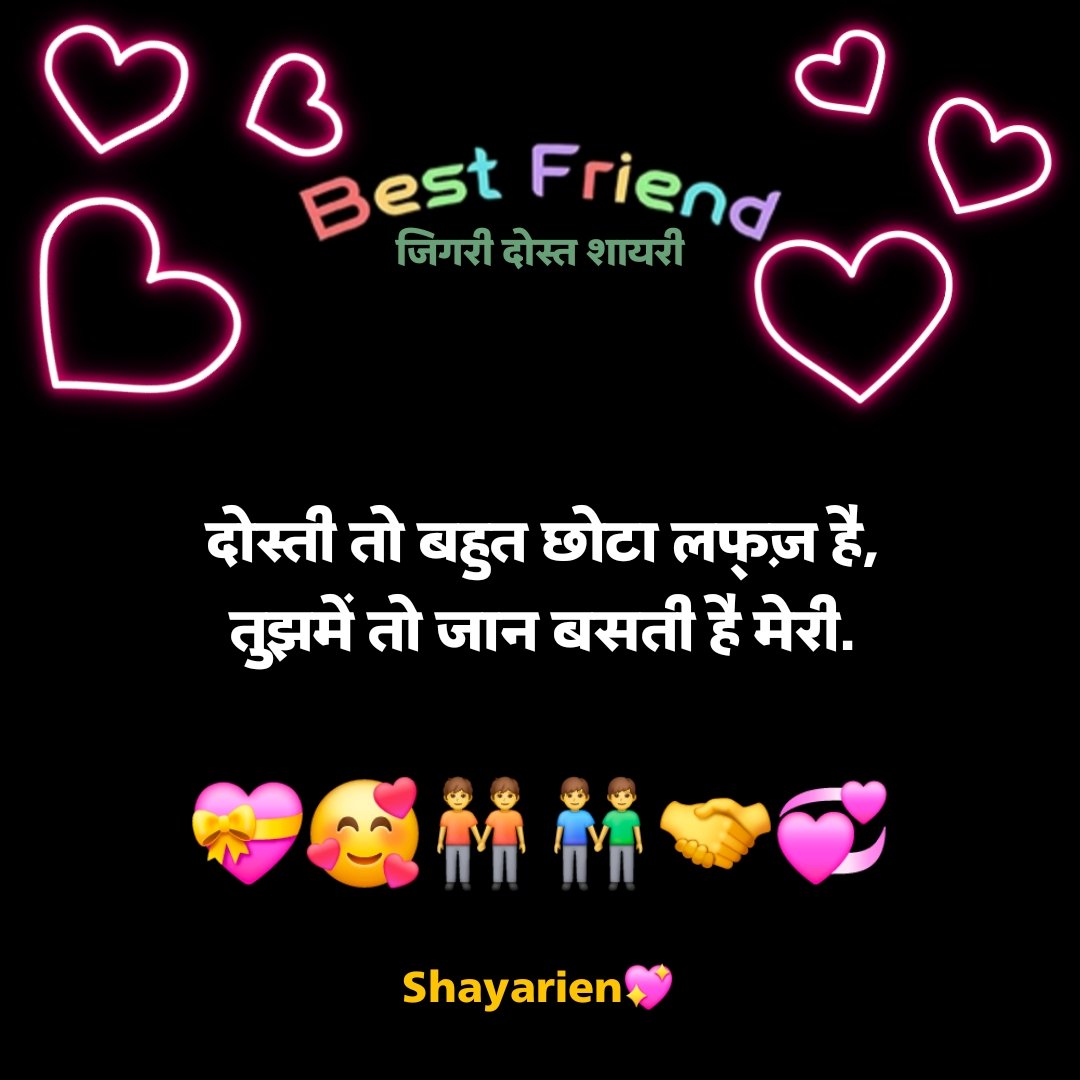 जिगरी दोस्त शायरी जिगरी दोस्त शायरी
