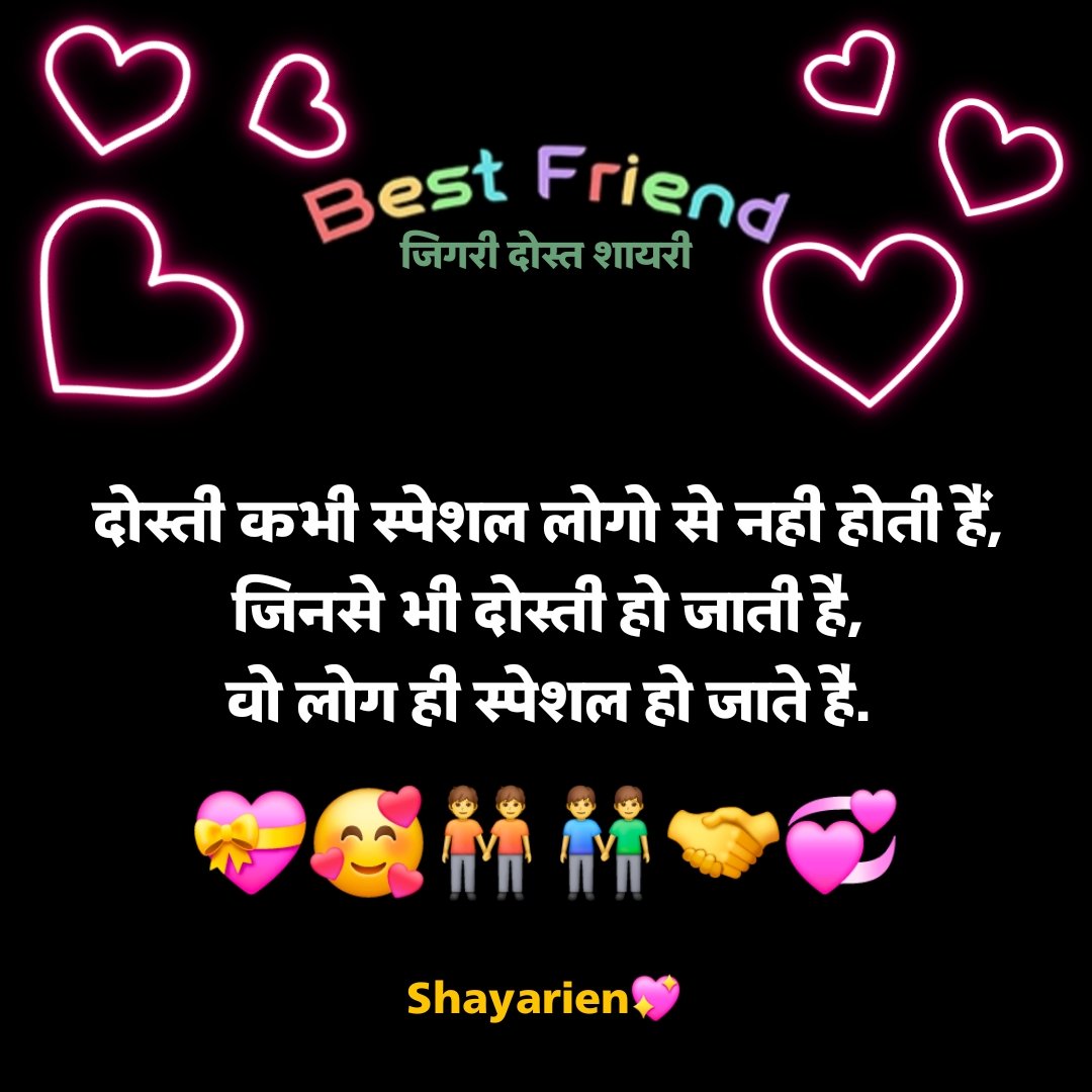 जिगरी दोस्त शायरी Jigri Dosti Shayari Status