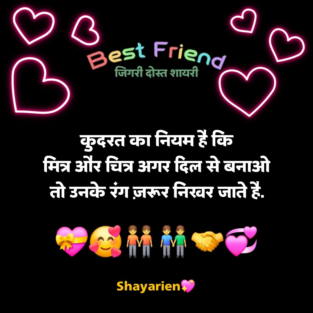 जिगरी दोस्त शायरी Jigri Dosti Shayari Status