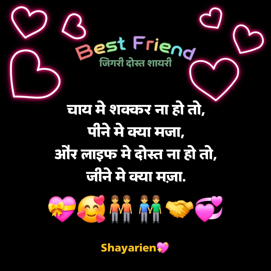 जिगरी दोस्त शायरी Jigri Dosti Shayari Status