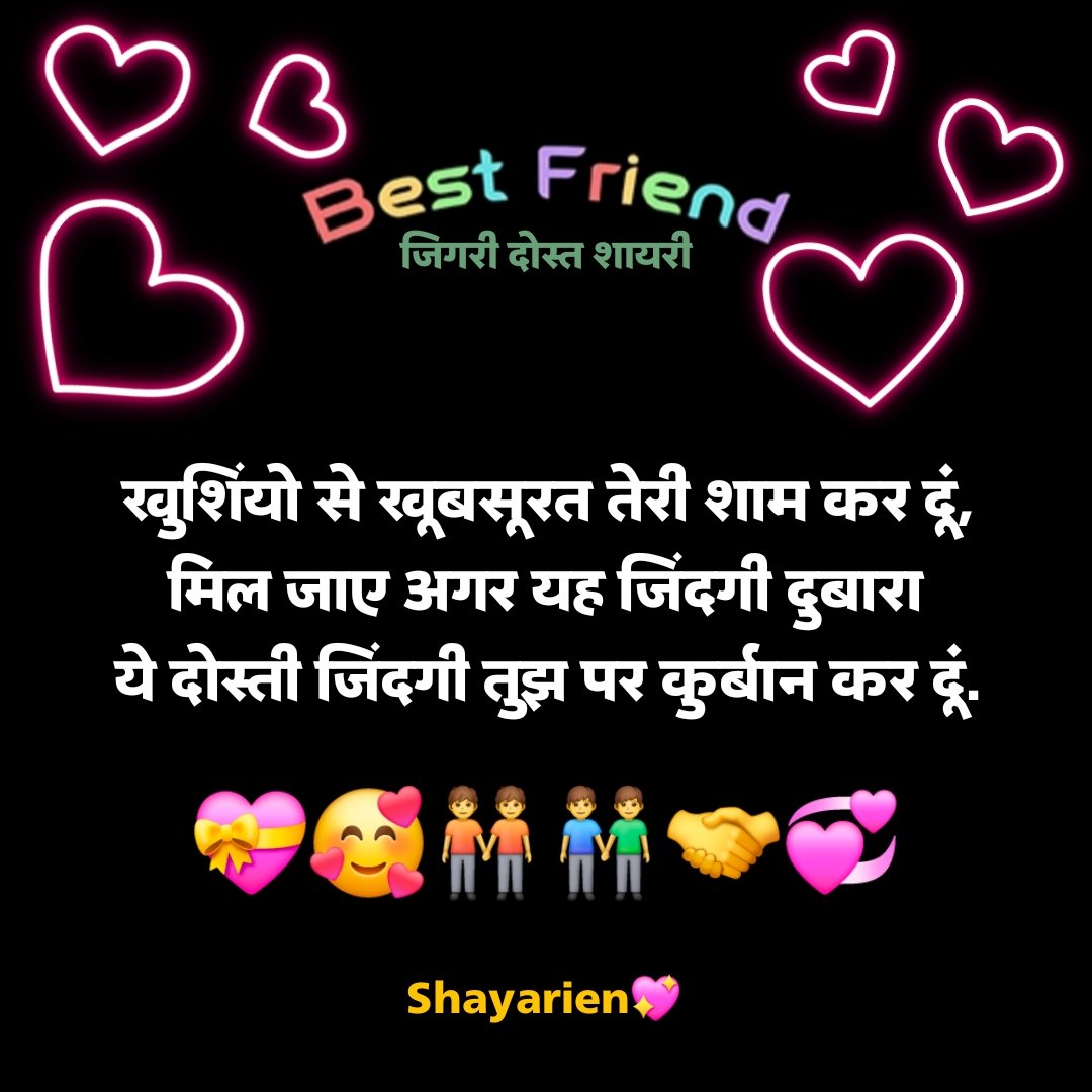 जिगरी दोस्त शायरी Jigri Dosti Shayari Status