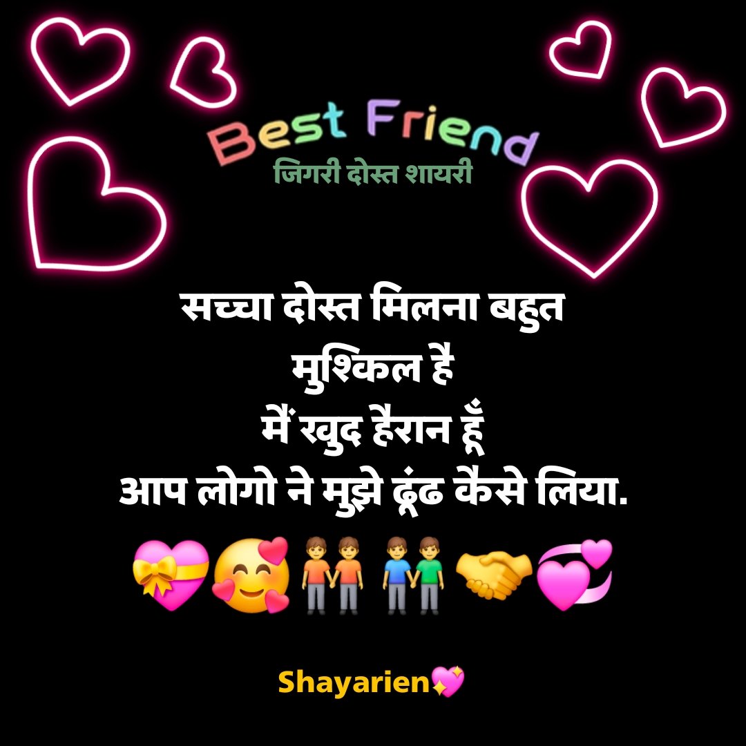 जिगरी दोस्त शायरी जिगरी दोस्त शायरी
