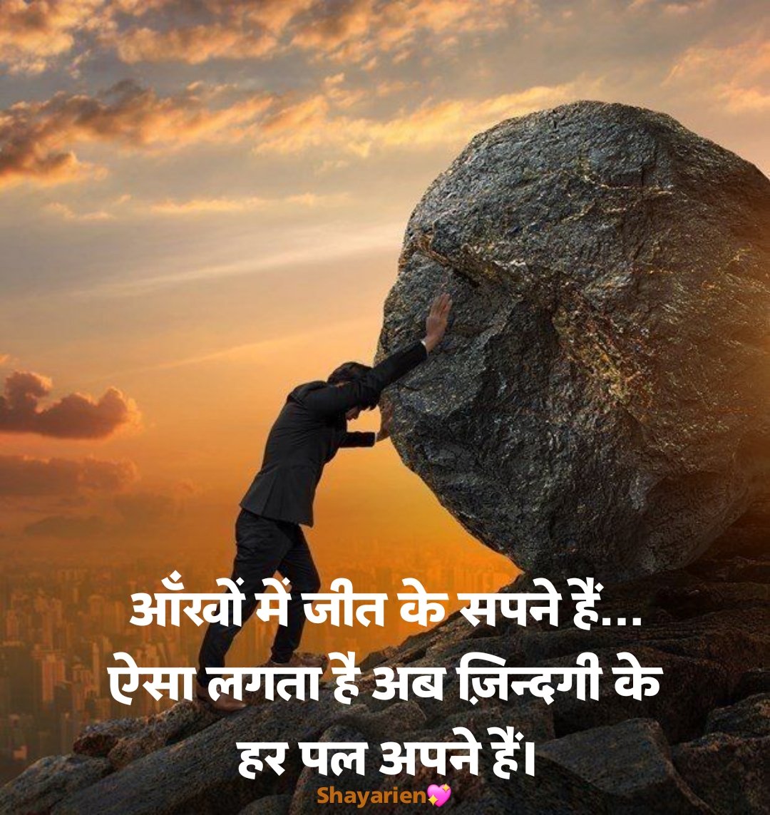 जीत हौसला बढ़ाने वाली शायरी Jit Hosla Badhane Wali Shayari हौसला बढ़ाने वाली शायरी