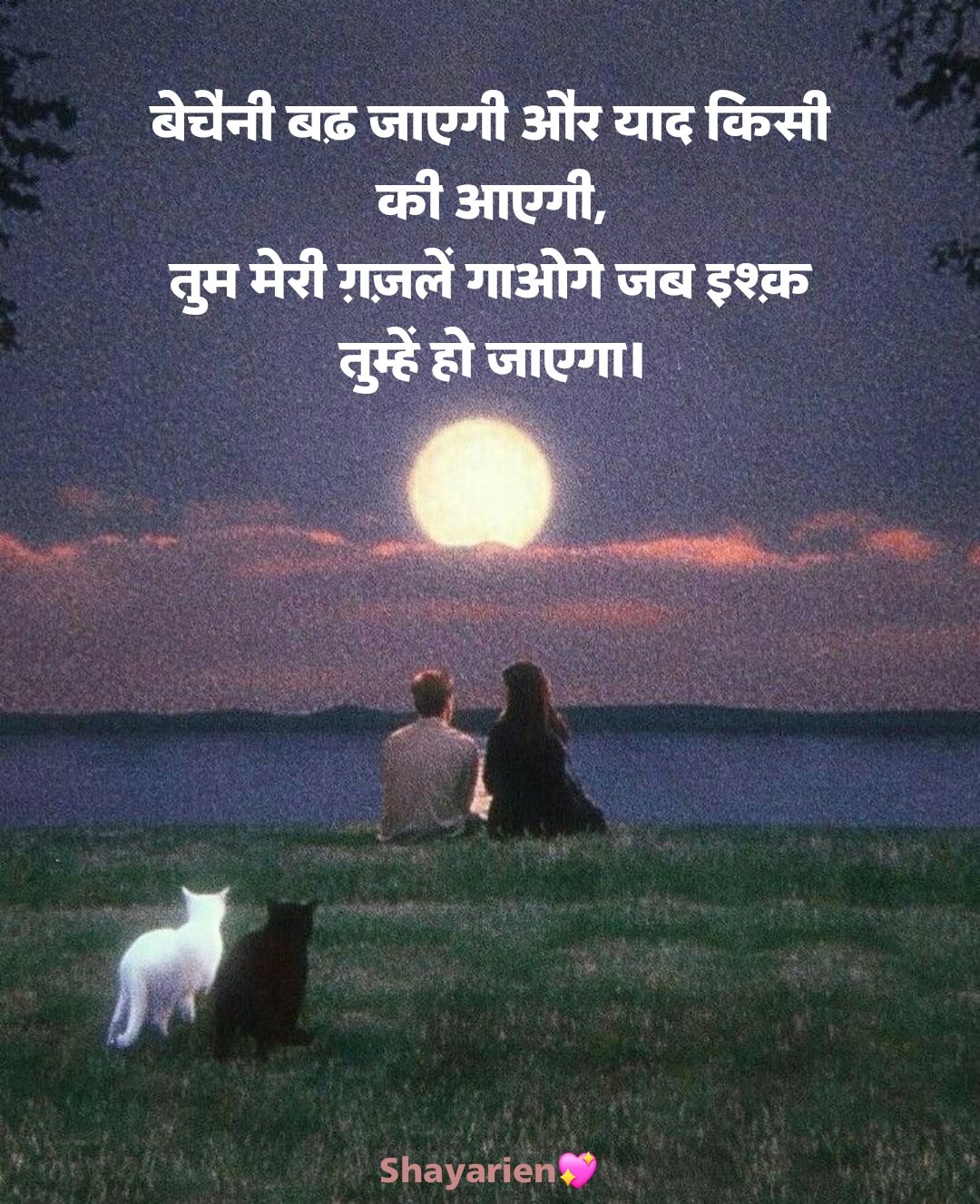 सच्चा प्यार करने वाली शायरी 2 Line